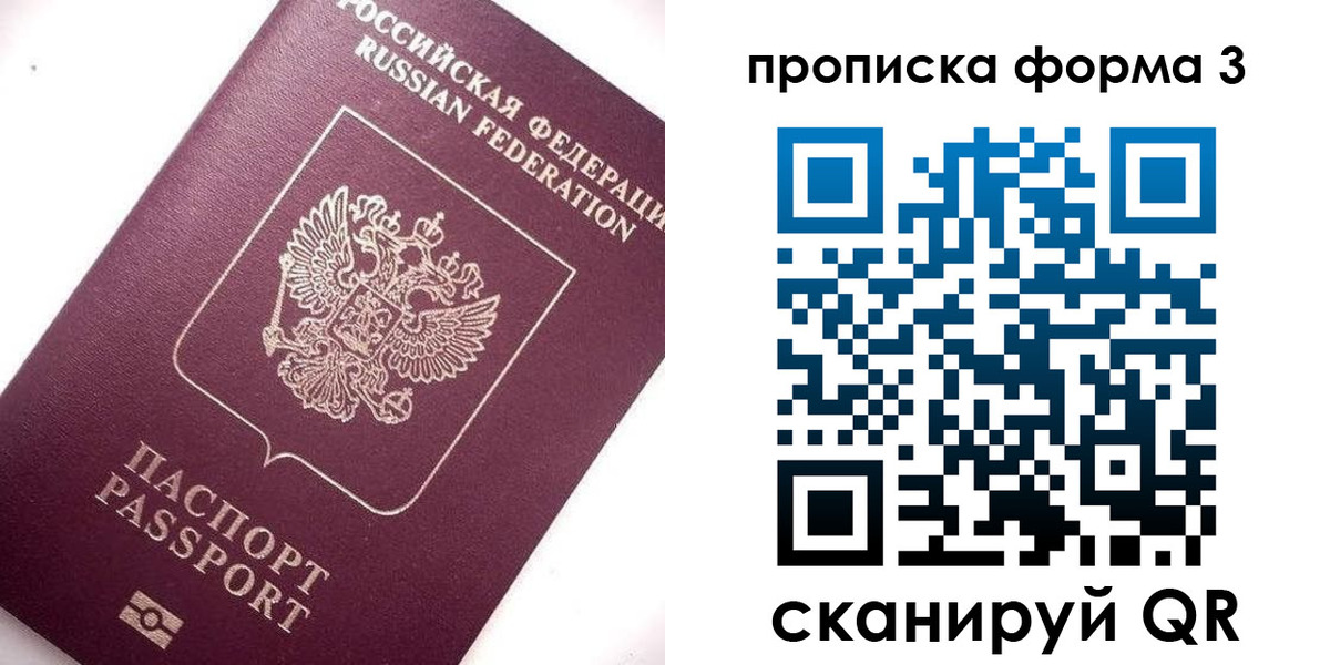 прописка регистрация в Ингушетии