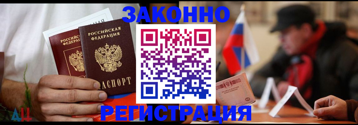 прописка для работы в Ингушетии