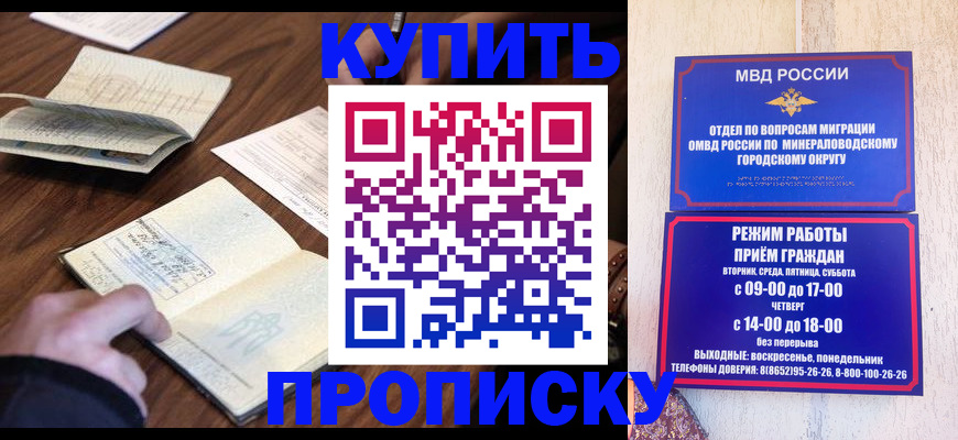 прописка для школы в Ингушетии