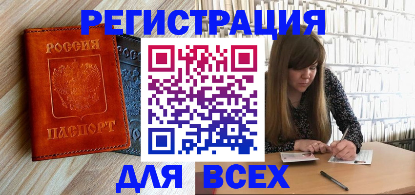 временная прописка в Ингушетии