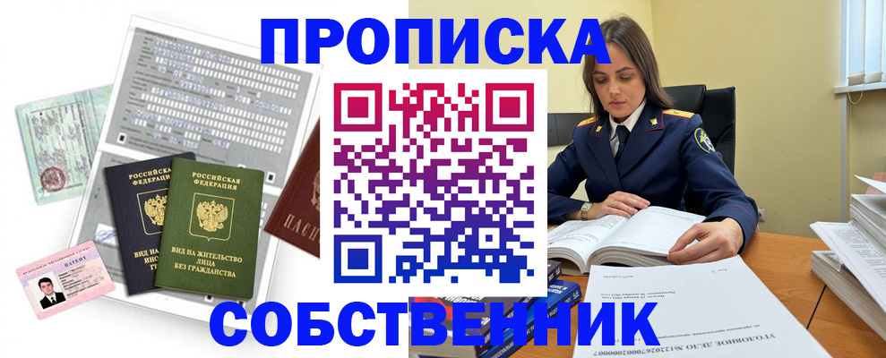 прописка ребенка в Ингушетии