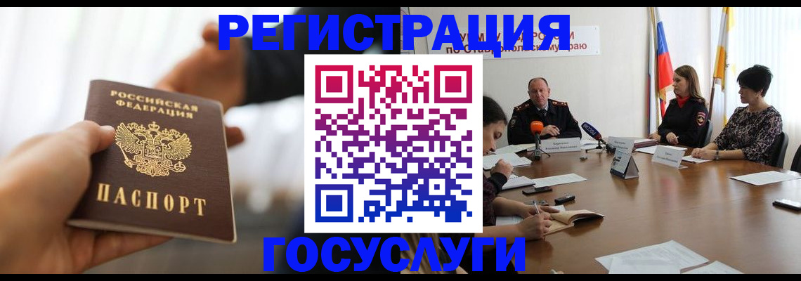 временная регистрация в Ингушетии