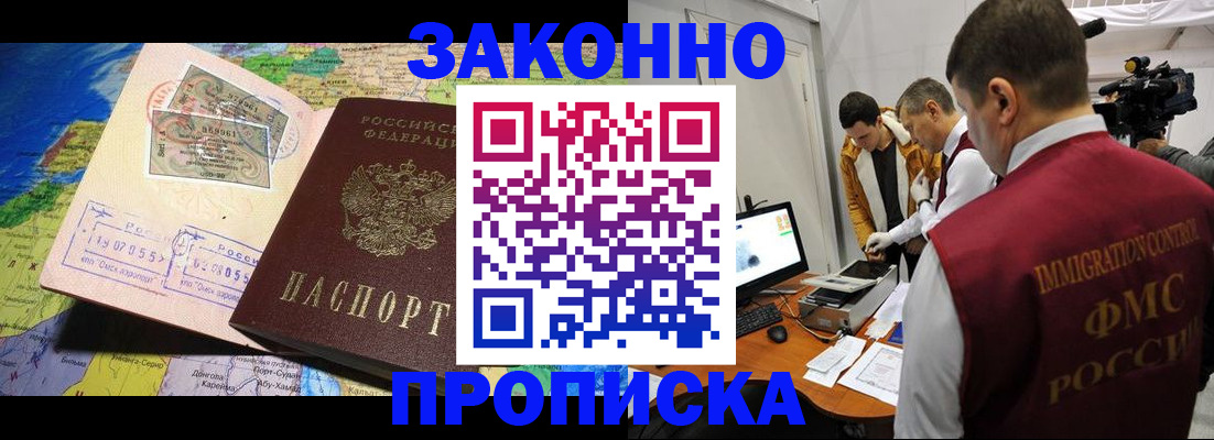 купить прописку в Ингушетии