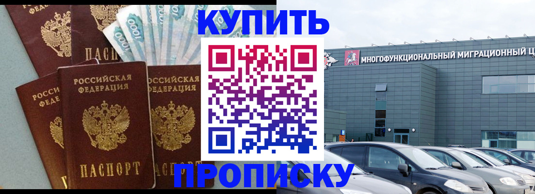 прописка штамп в Ингушетии
