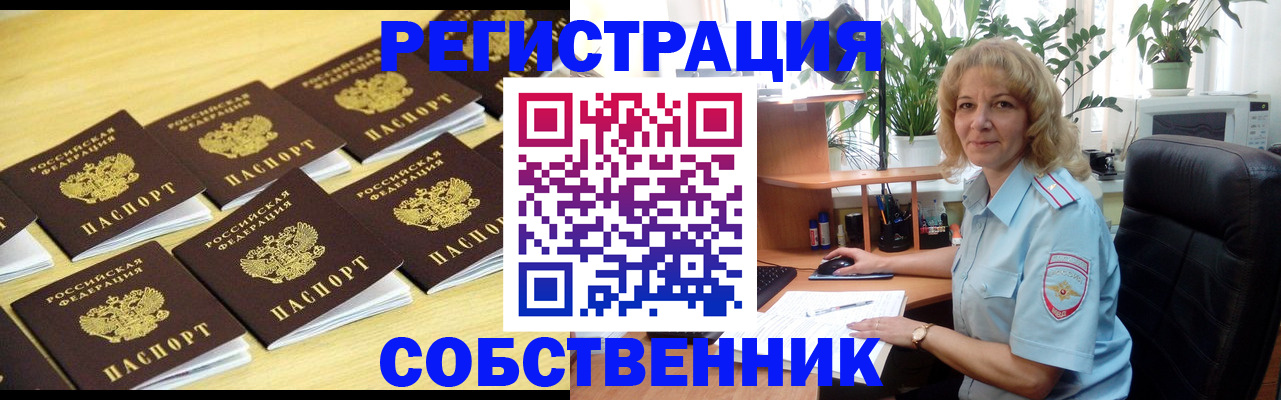 прописка от собственника в Ингушетии